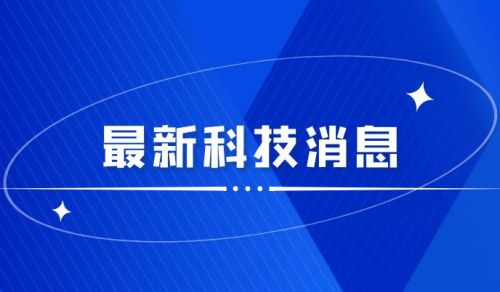 最新科技消息 - 副本(1)