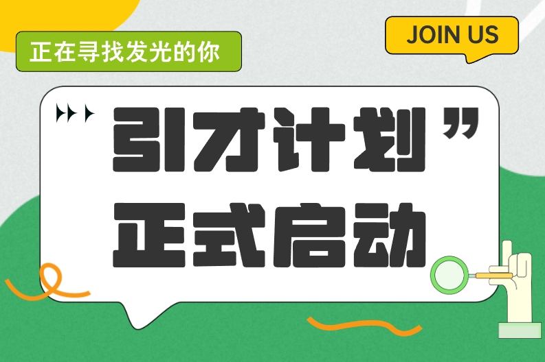 正式启动