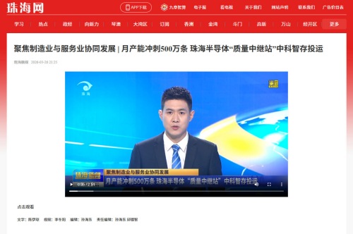 珠海电视台-中科智存