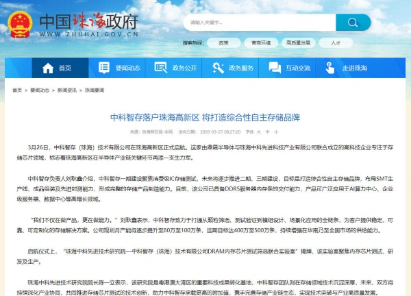 珠海政府网-中科智存