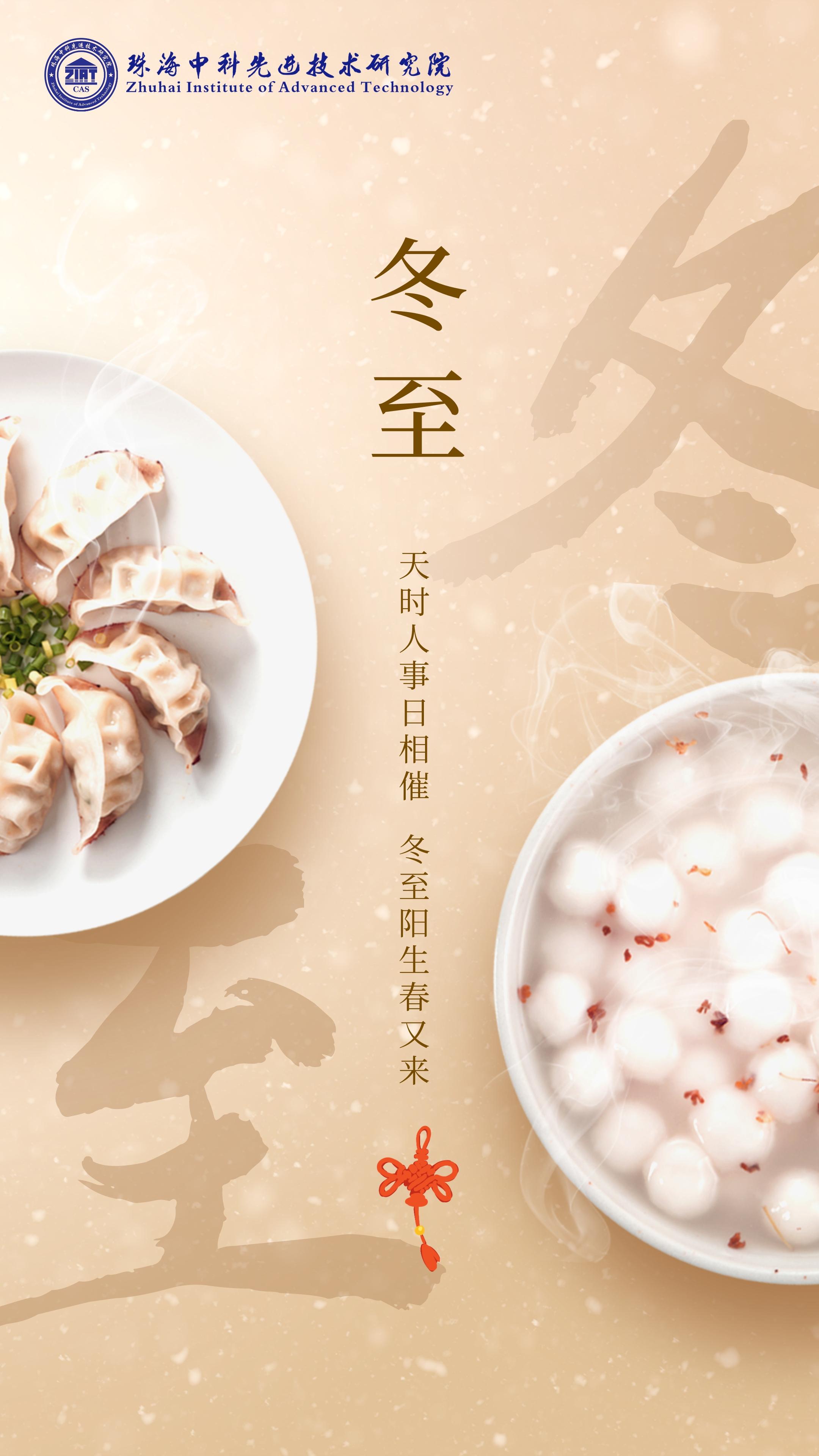合成风冬至主题海报__2023-12-22+09_50_19.jpeg