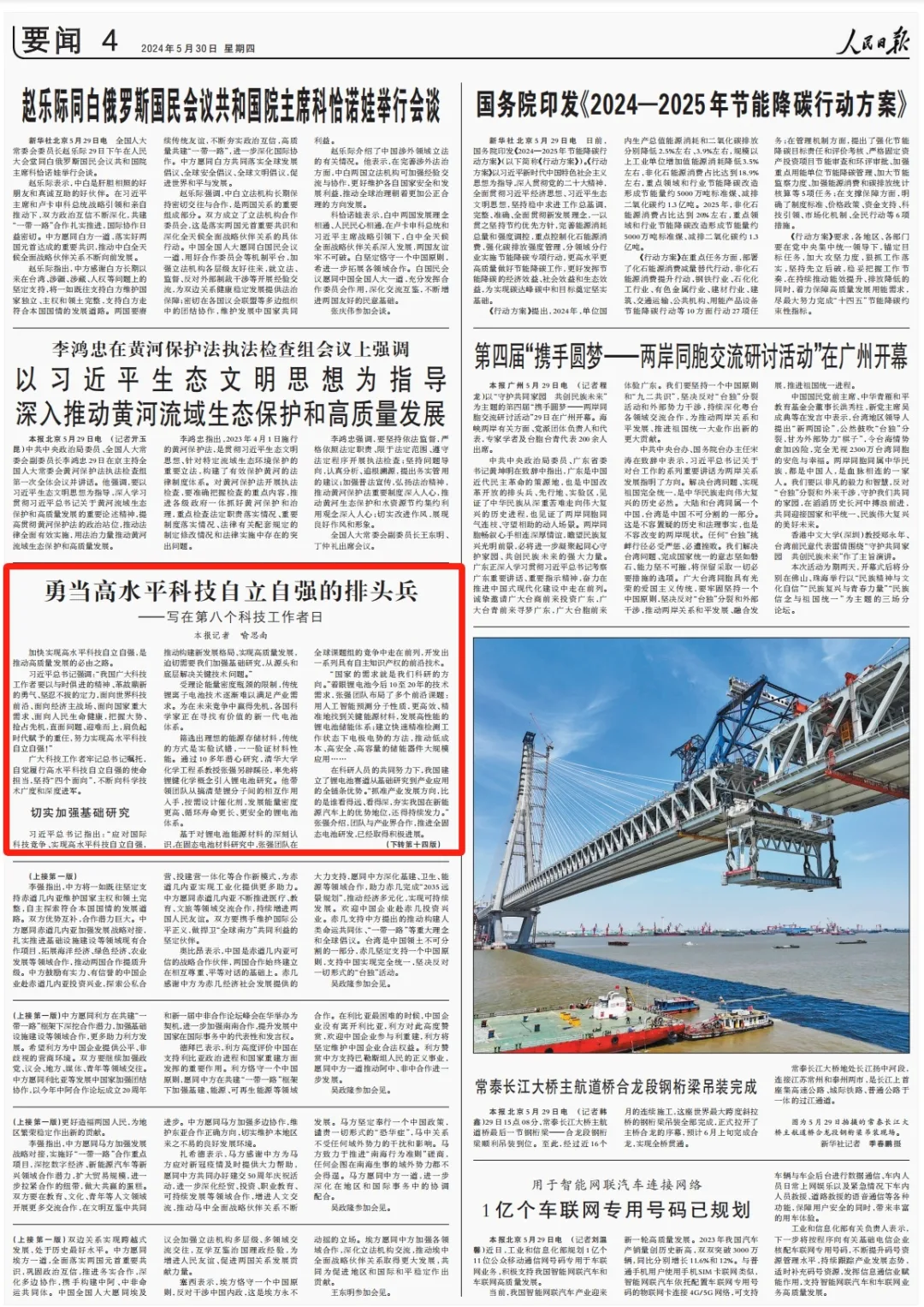科技工作者日.jpg