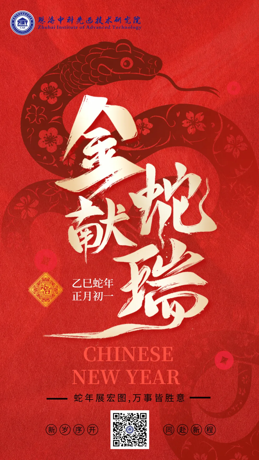 蛇年拜年.jpg