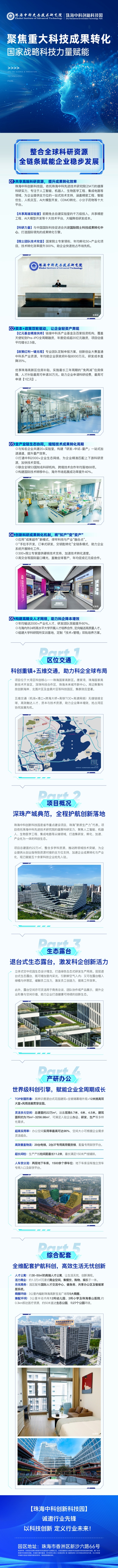 珠海中科创新科技园最新介绍20251015 - 副本_副本.jpg