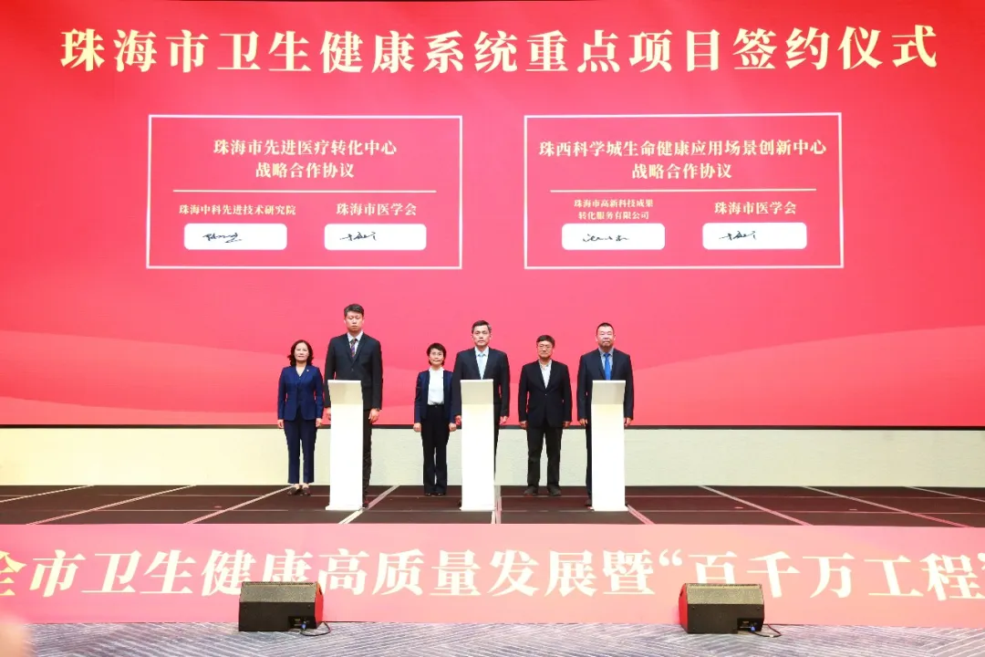 珠海医学会签约2